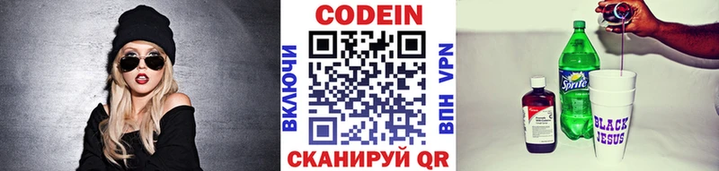 Codein напиток Lean (лин) Октябрьский